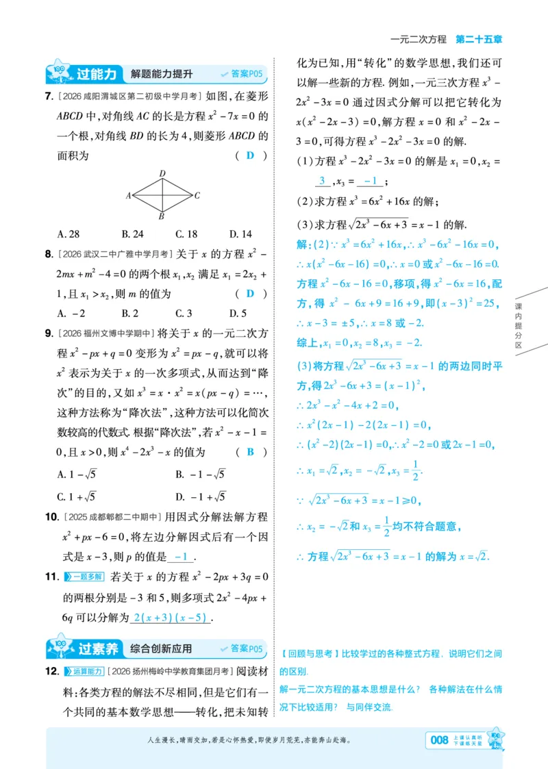 《一遍过九上数学人教教用_2026秋初中教辅合集_2027一遍过_2026《一遍过》9上_2027《天星教育•一遍过》9上数学（人教版）_教师用书一遍过九上数学人教》第8页预览