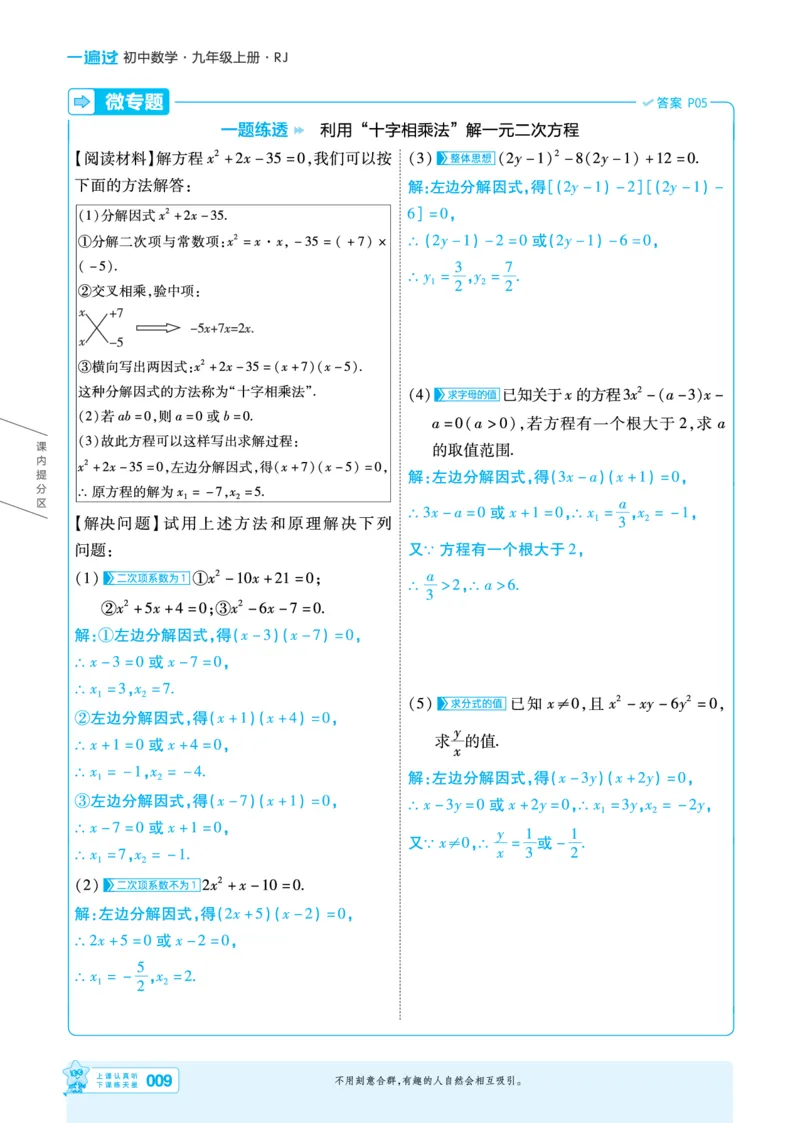 《一遍过九上数学人教教用_2026秋初中教辅合集_2027一遍过_2026《一遍过》9上_2027《天星教育•一遍过》9上数学（人教版）_教师用书一遍过九上数学人教》第9页预览