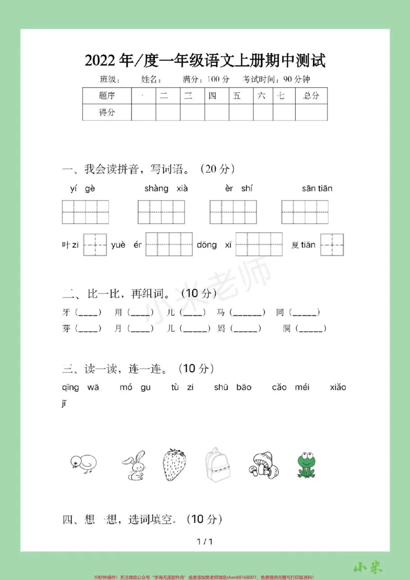 《#家长收藏孩子受益#一年级语文#一年级#语文#期中考试家长为孩子保存练习可打印》第2页预览