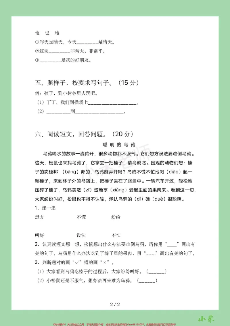 《#家长收藏孩子受益#一年级语文#一年级#语文#期中考试家长为孩子保存练习可打印》第3页预览