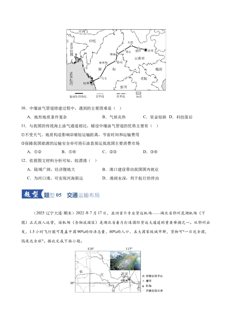 《第24讲服务业区位因素与交通发展（专项训练）（黑吉辽蒙专用）（学生版）_地理_2026年_2026年高考地理一轮课件+讲义+练习（黑吉辽蒙专用）-G330》第4页预览