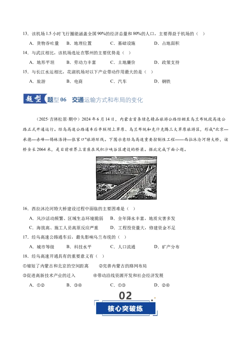 《第24讲服务业区位因素与交通发展（专项训练）（黑吉辽蒙专用）（学生版）_地理_2026年_2026年高考地理一轮课件+讲义+练习（黑吉辽蒙专用）-G330》第5页预览