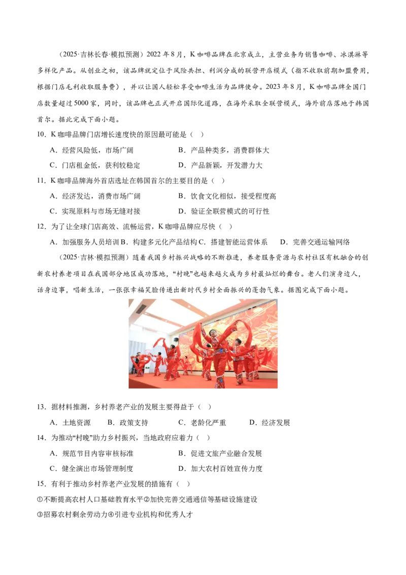 《第24讲服务业区位因素与交通发展（专项训练）（黑吉辽蒙专用）（学生版）_地理_2026年_2026年高考地理一轮课件+讲义+练习（黑吉辽蒙专用）-G330》第8页预览
