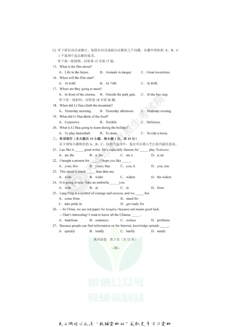 《2020天津塘沽中考英语真题及答案_初高中资料库_初中资料库（转存避免链接过期失效）_初中英语》第3页预览