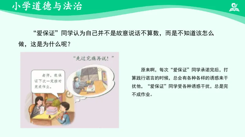 《4说话要算数（二）_课件_小学道法资料_《课后练习+学习任务单》_小学道德与法治统编版四年级下册_小学道德与法治统编版四年级下册》第4页预览