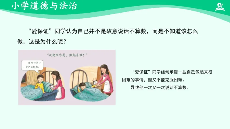 《4说话要算数（二）_课件_小学道法资料_《课后练习+学习任务单》_小学道德与法治统编版四年级下册_小学道德与法治统编版四年级下册》第6页预览