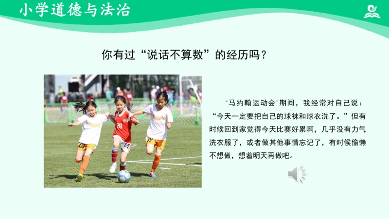《4说话要算数（二）_课件_小学道法资料_《课后练习+学习任务单》_小学道德与法治统编版四年级下册_小学道德与法治统编版四年级下册》第8页预览