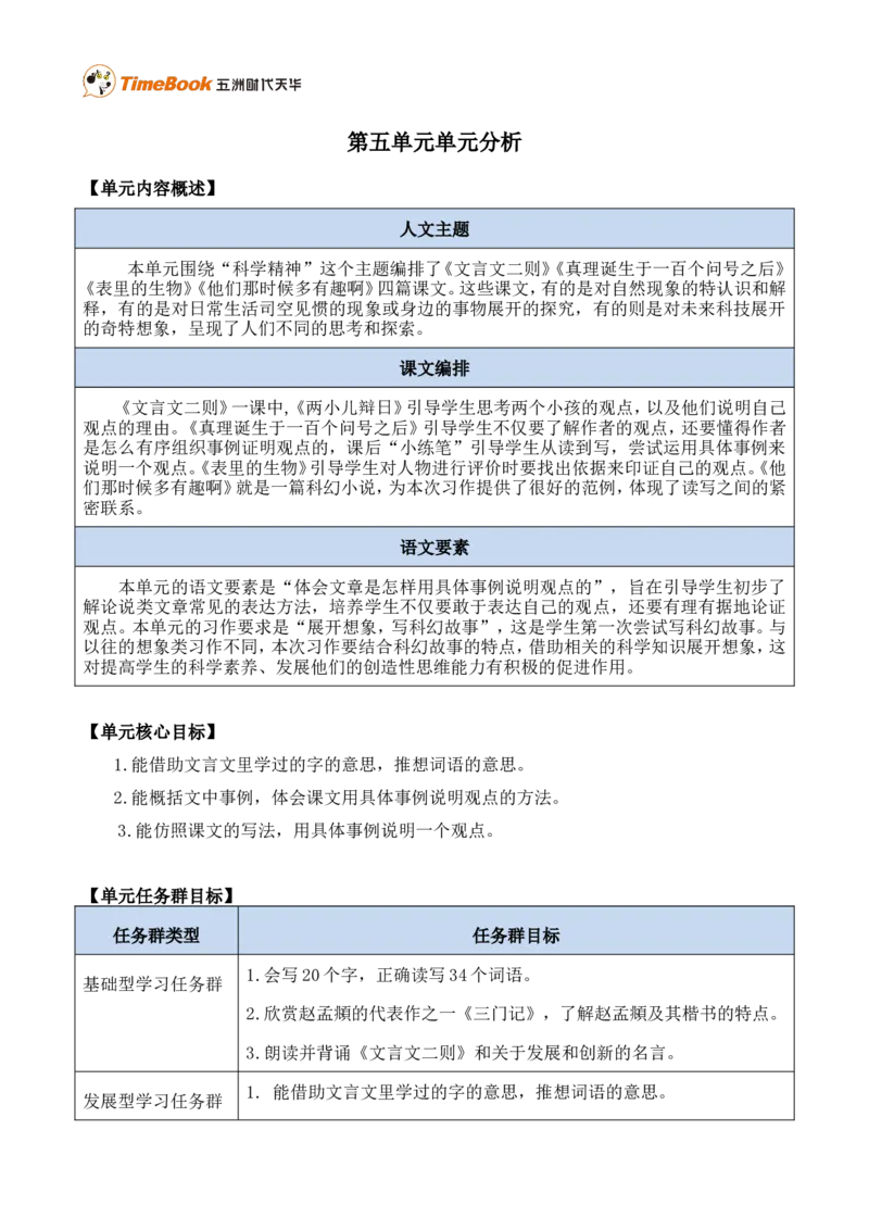 《第五单元单元分析》第1页预览