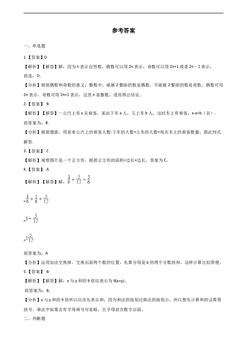 《2用字母表示数单元测试3含答案_26春小学语数英道科各版本《课件+教案》_26春各版本数学《课件+教案》1-6年级下册_26春冀教版数学《课件+教案》1-6年级下册_其他资源_其他试卷+重点讲练》第3页预览