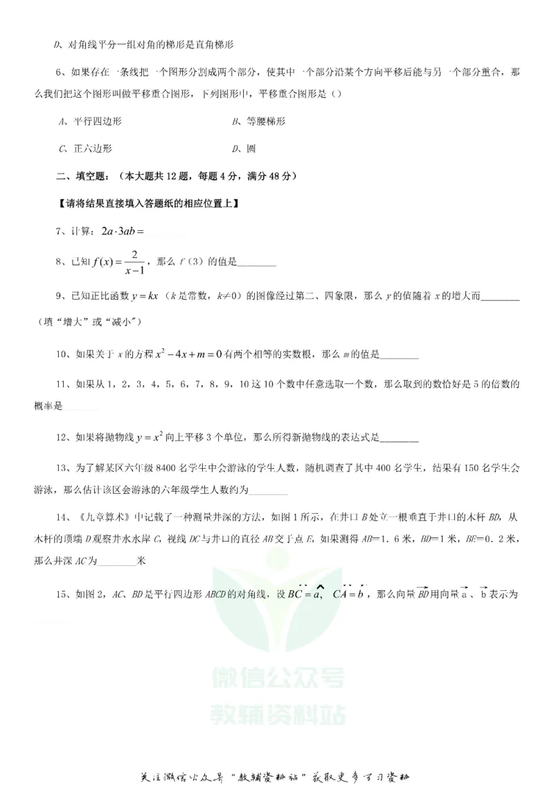 《2020上海杨浦中考数学试题及答案_初高中资料库_初中资料库（转存避免链接过期失效）_初中数学》第2页预览