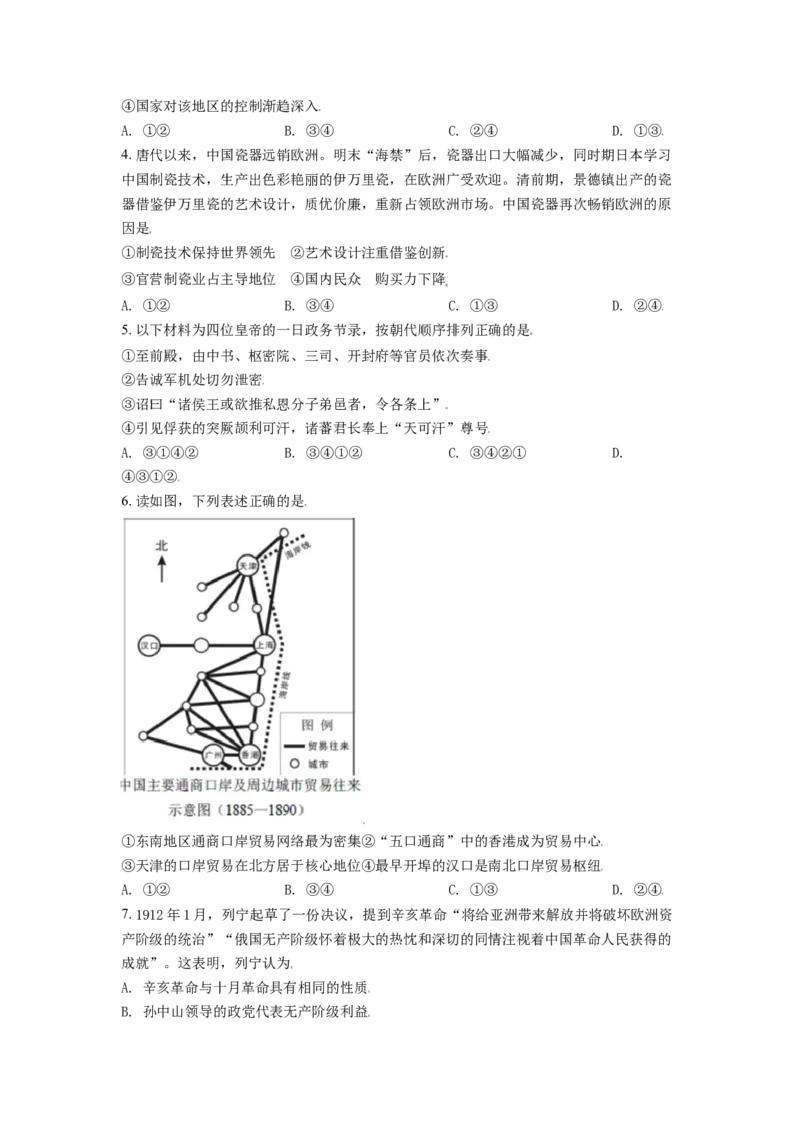 《2021年北京市高考历史试卷（原卷版）(1)_高考一二三轮复习_历史_2027年高考历史专项复习_2008年-2026年历史高考真题-G427_2008-2020年高考_地方卷_北京高考历史08-21_A4word版》第2页预览