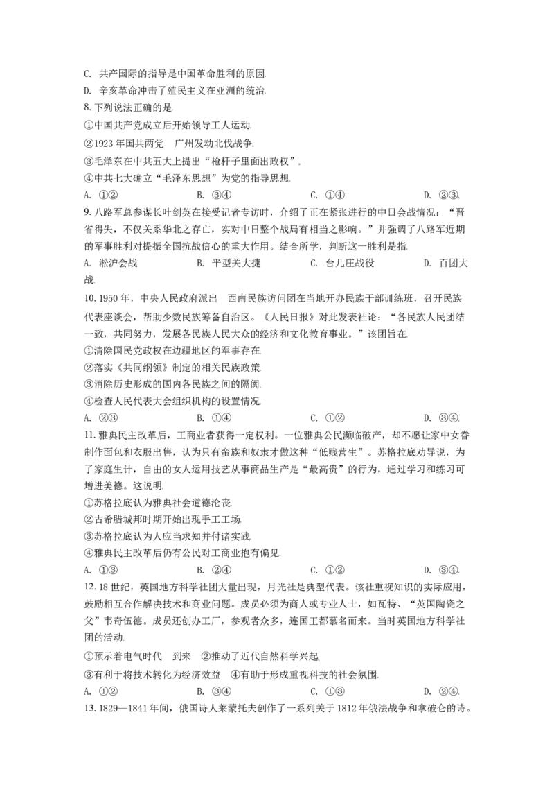《2021年北京市高考历史试卷（原卷版）(1)_高考一二三轮复习_历史_2027年高考历史专项复习_2008年-2026年历史高考真题-G427_2008-2020年高考_地方卷_北京高考历史08-21_A4word版》第3页预览