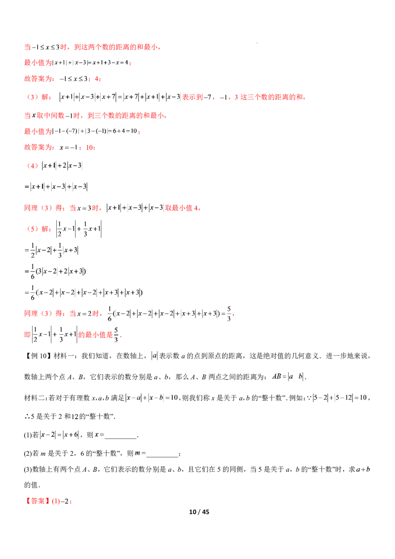 《上海六上数学压轴题训练（解析版）_2026秋初中教辅合集_2027学科网&_2027《上海数学•压轴题解题技巧与几何模型训练》6-9年级上册_2027《上海6上数学•压轴题解题技巧与几何模型训练》》第10页预览