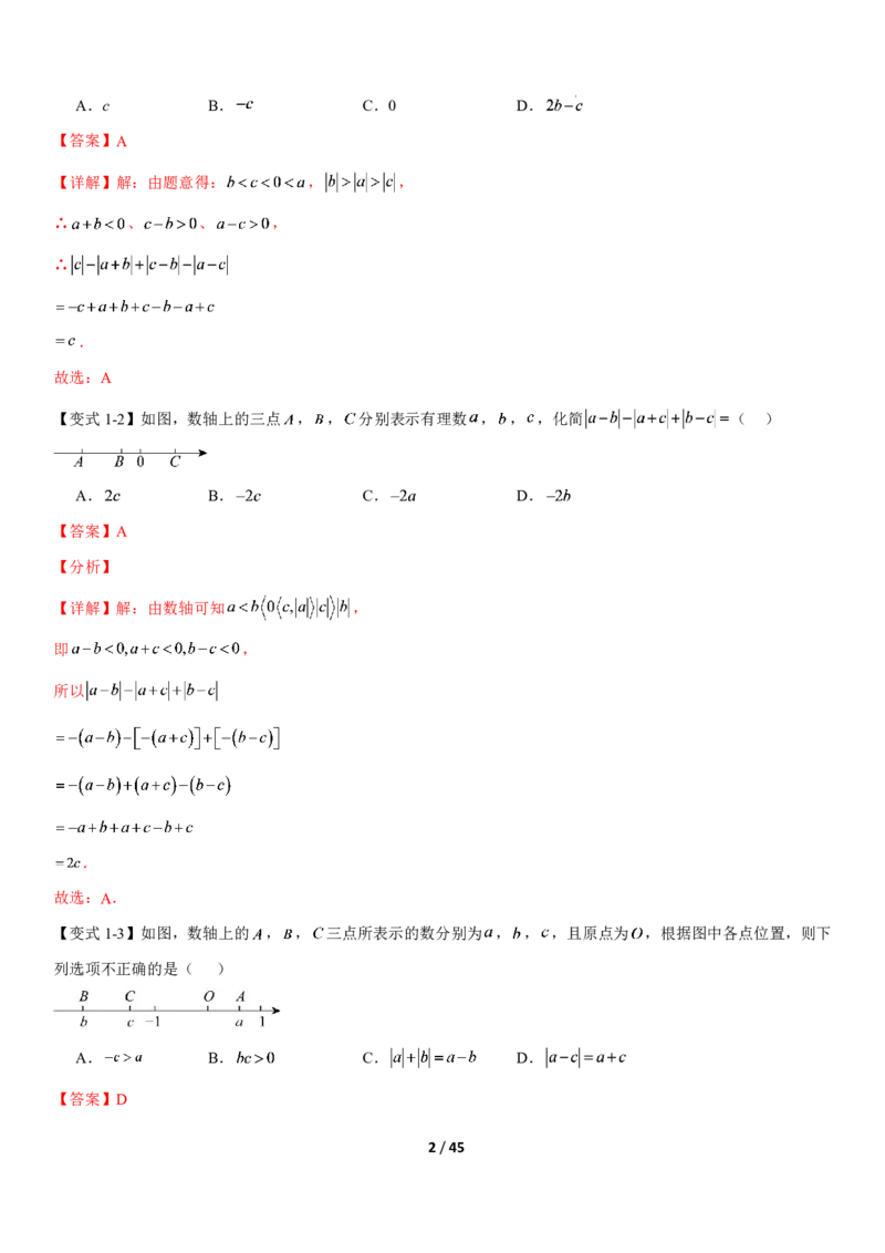 《上海六上数学压轴题训练（解析版）_2026秋初中教辅合集_2027学科网&_2027《上海数学•压轴题解题技巧与几何模型训练》6-9年级上册_2027《上海6上数学•压轴题解题技巧与几何模型训练》》第2页预览