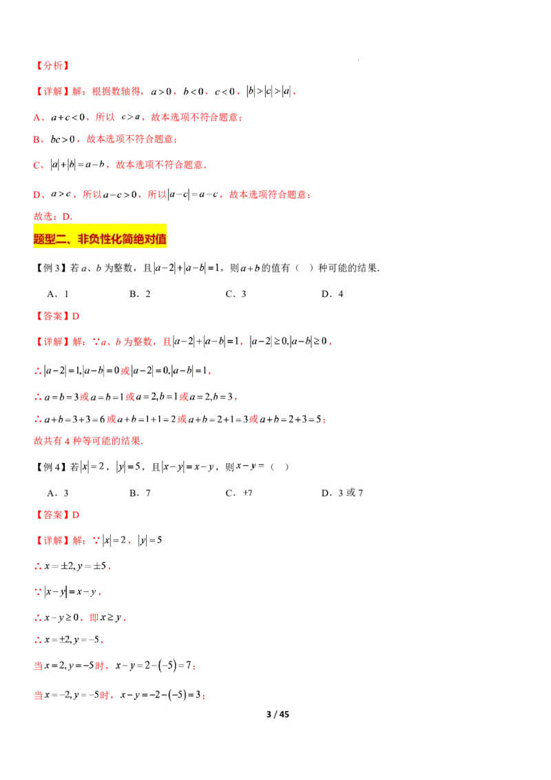 《上海六上数学压轴题训练（解析版）_2026秋初中教辅合集_2027学科网&_2027《上海数学•压轴题解题技巧与几何模型训练》6-9年级上册_2027《上海6上数学•压轴题解题技巧与几何模型训练》》第3页预览