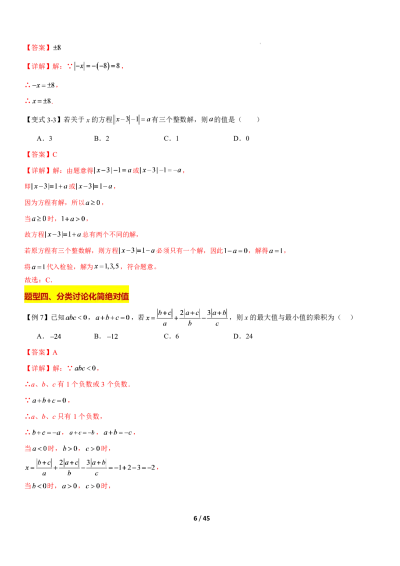《上海六上数学压轴题训练（解析版）_2026秋初中教辅合集_2027学科网&_2027《上海数学•压轴题解题技巧与几何模型训练》6-9年级上册_2027《上海6上数学•压轴题解题技巧与几何模型训练》》第6页预览