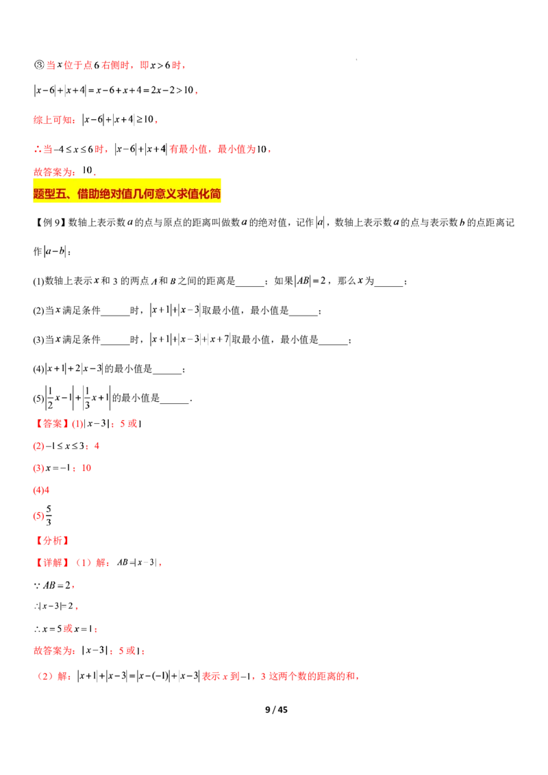 《上海六上数学压轴题训练（解析版）_2026秋初中教辅合集_2027学科网&_2027《上海数学•压轴题解题技巧与几何模型训练》6-9年级上册_2027《上海6上数学•压轴题解题技巧与几何模型训练》》第9页预览