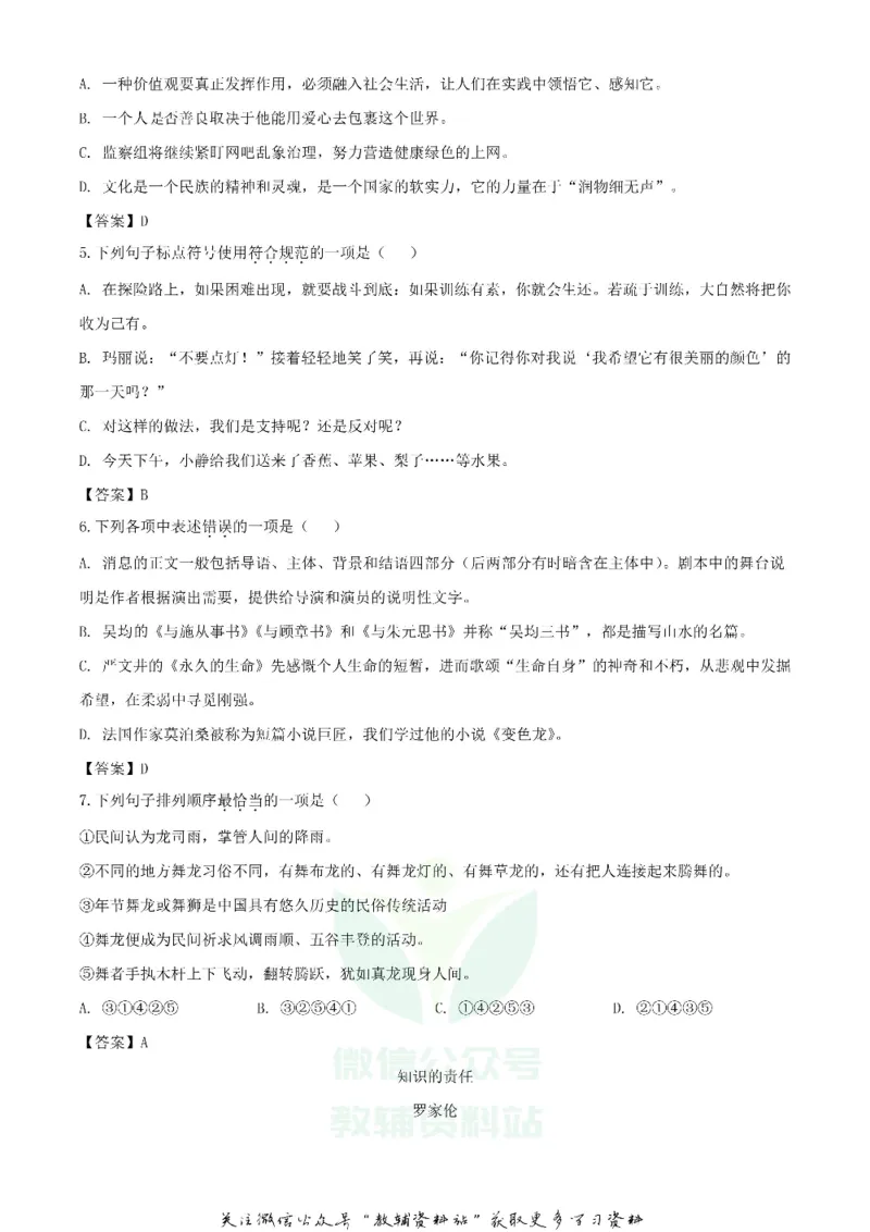 《2020四川广安中考语文真题及答案_初高中资料库_初中资料库（转存避免链接过期失效）_初中语文》第2页预览