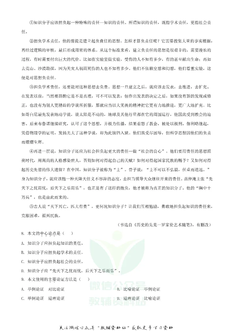 《2020四川广安中考语文真题及答案_初高中资料库_初中资料库（转存避免链接过期失效）_初中语文》第3页预览