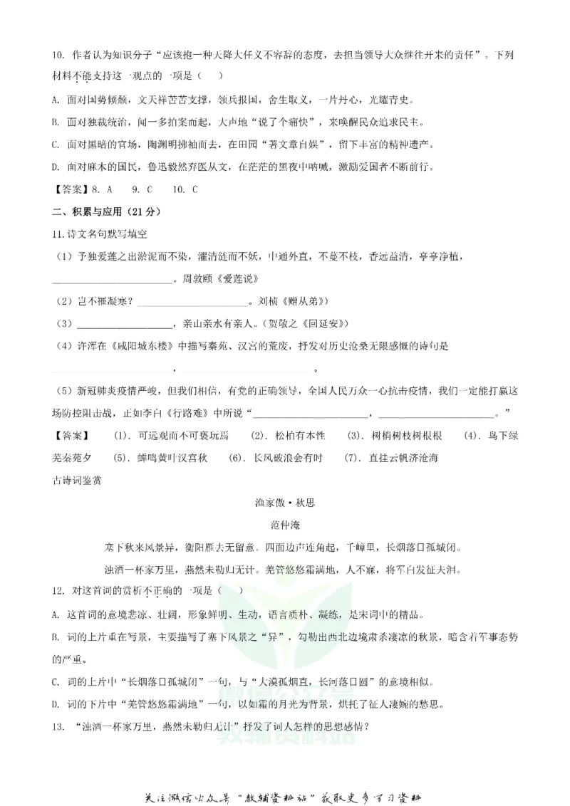 《2020四川广安中考语文真题及答案_初高中资料库_初中资料库（转存避免链接过期失效）_初中语文》第4页预览