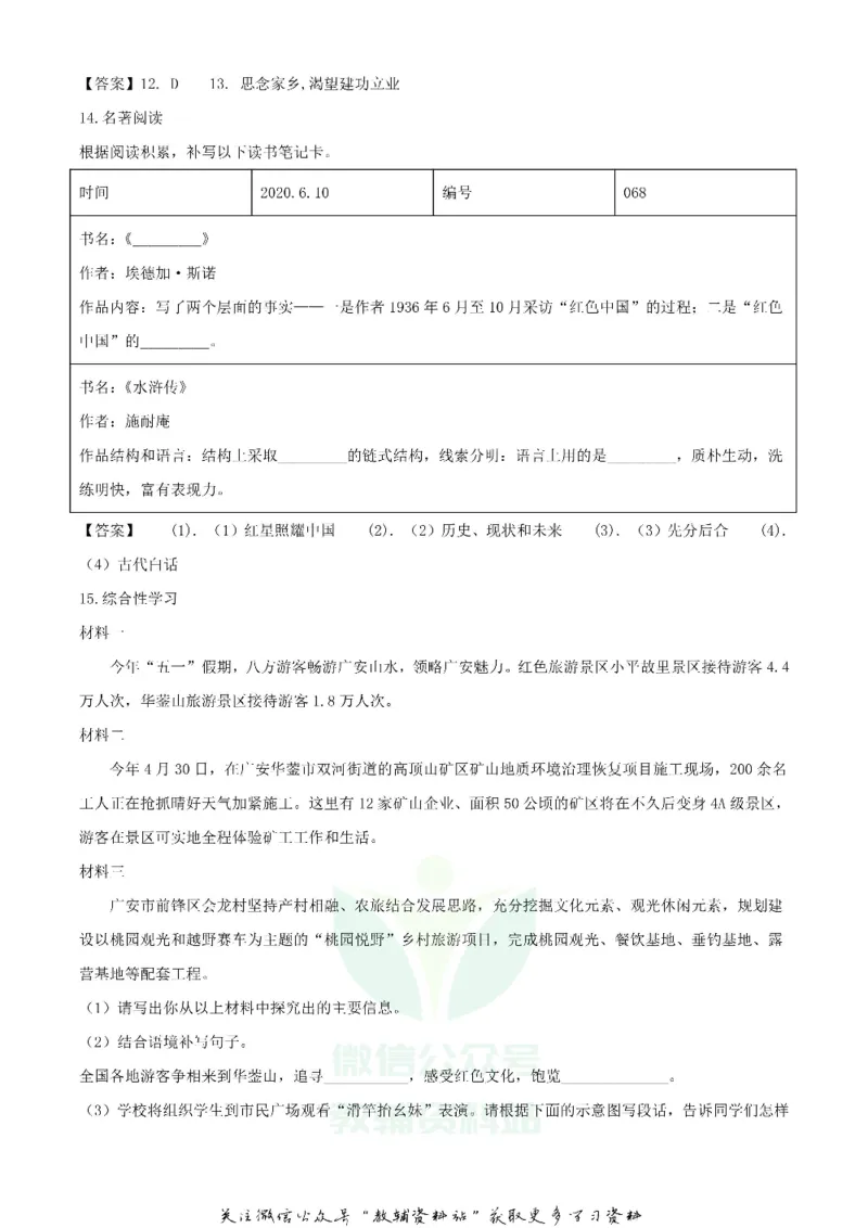《2020四川广安中考语文真题及答案_初高中资料库_初中资料库（转存避免链接过期失效）_初中语文》第5页预览