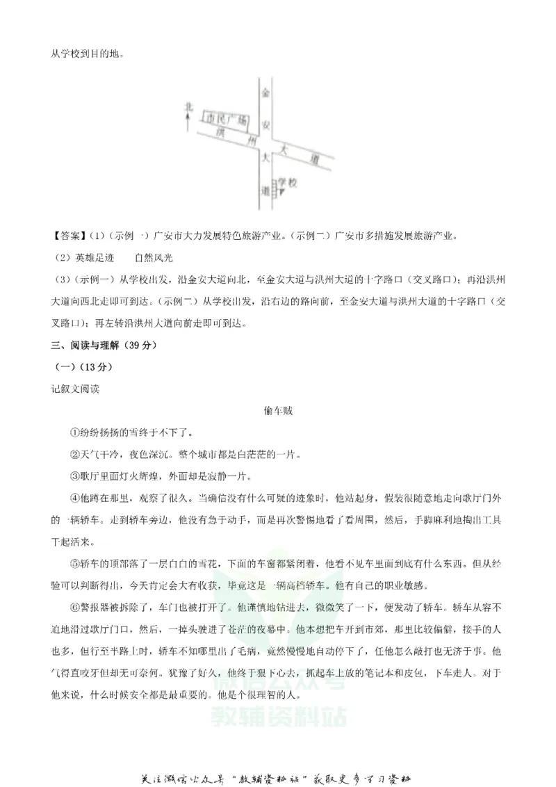 《2020四川广安中考语文真题及答案_初高中资料库_初中资料库（转存避免链接过期失效）_初中语文》第6页预览