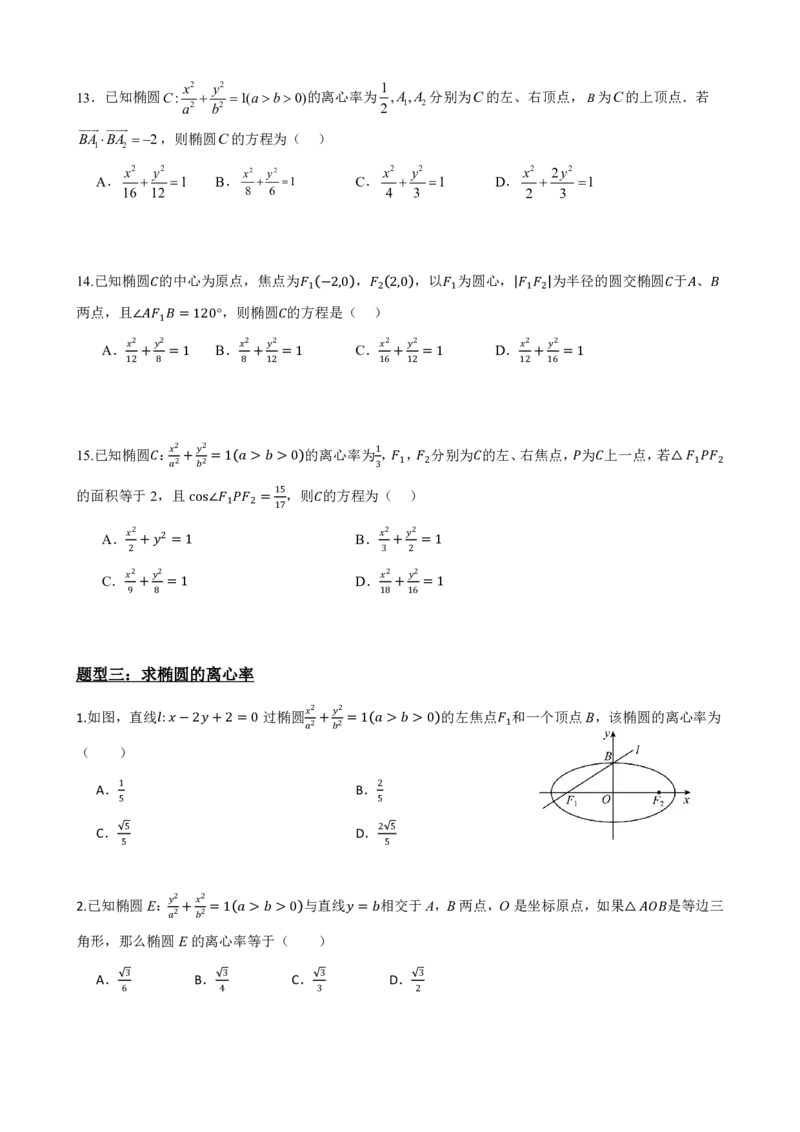 《3.2椭圆的简单几何性质（原卷版）(1)_2026版高中《二三轮复习+冲刺复习》_圆锥曲线PDF矢量版_原卷版+解析版》第8页预览