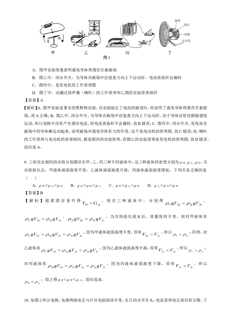 《2019年广西省贵港市中考物理试题（word版含解析）_初高中资料库_初中资料库（转存避免链接过期失效）_初中物理》第3页预览