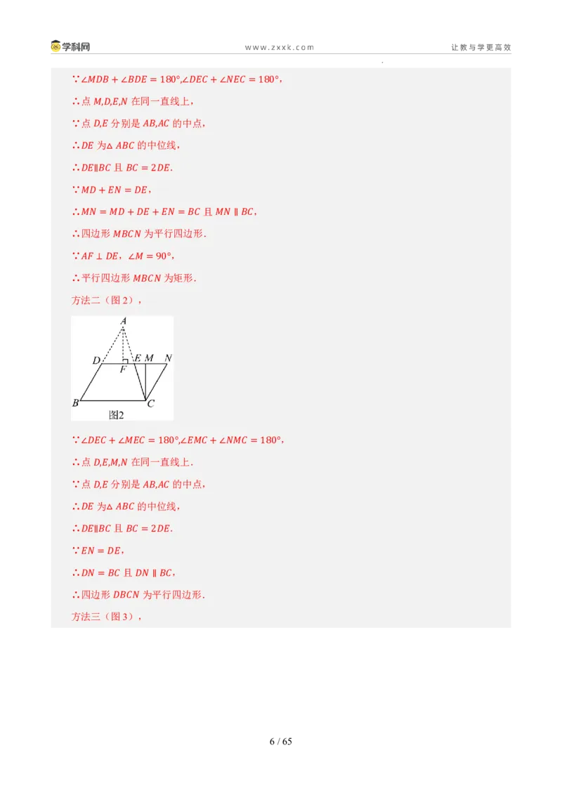 《专题12四边形及应用（5年汇编）（浙江专用）（解析版）_2026秋初中教辅合集_2027学科网&_2027新好题汇编_2027新好题汇编2022-2026年中考数学真题分类汇编（浙江专用）》第6页预览