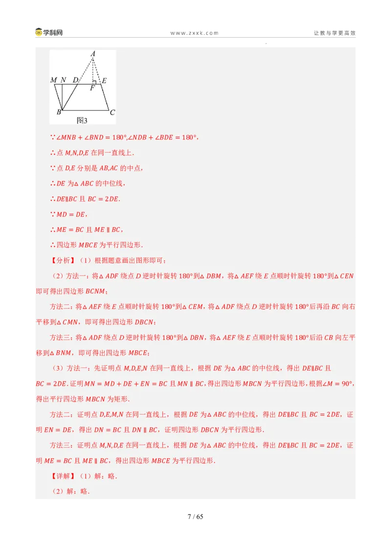 《专题12四边形及应用（5年汇编）（浙江专用）（解析版）_2026秋初中教辅合集_2027学科网&_2027新好题汇编_2027新好题汇编2022-2026年中考数学真题分类汇编（浙江专用）》第7页预览