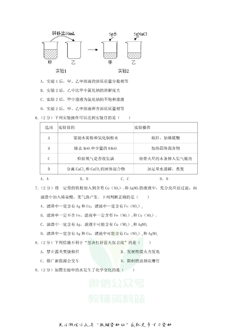 《2019河北省邯郸市中考化学真题及答案_初高中资料库_初中资料库（转存避免链接过期失效）_初中化学》第2页预览