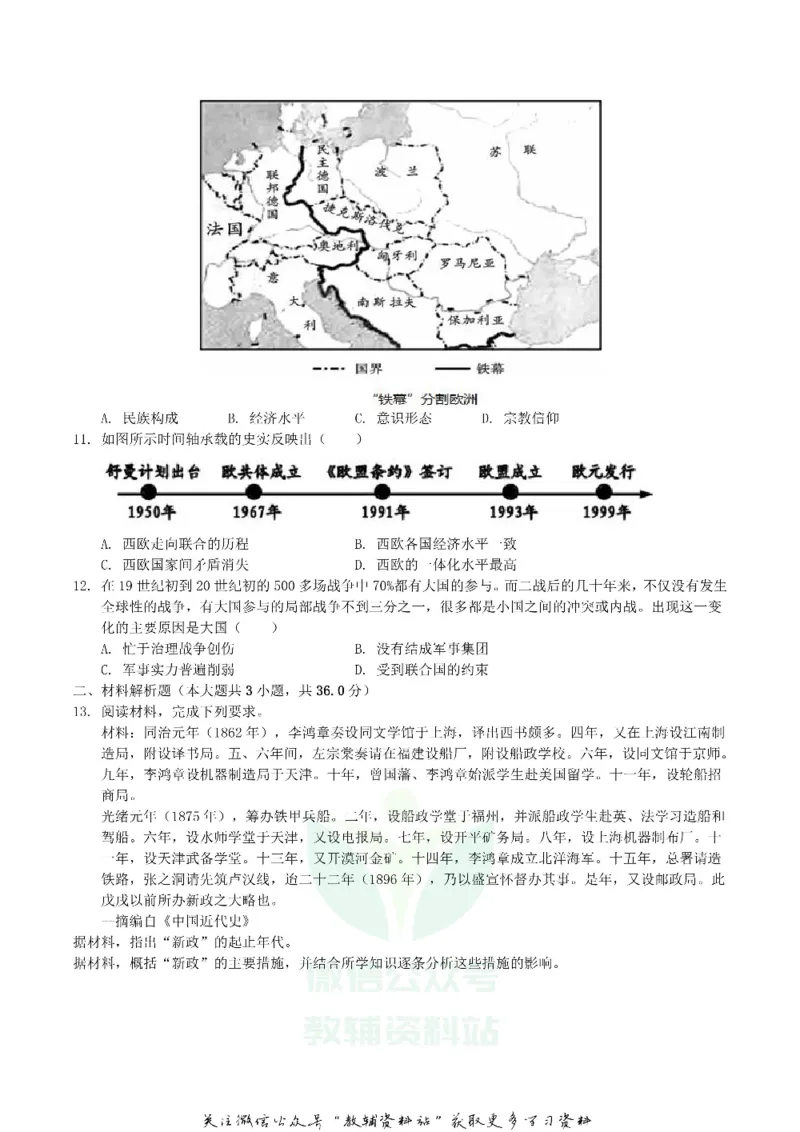 《2019四川省德阳市中考历史真题及答案_初高中资料库_初中资料库（转存避免链接过期失效）_初中历史》第2页预览