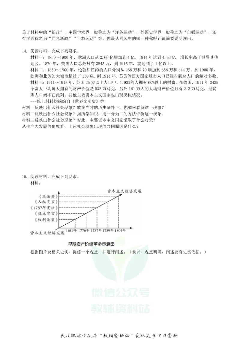 《2019四川省德阳市中考历史真题及答案_初高中资料库_初中资料库（转存避免链接过期失效）_初中历史》第3页预览