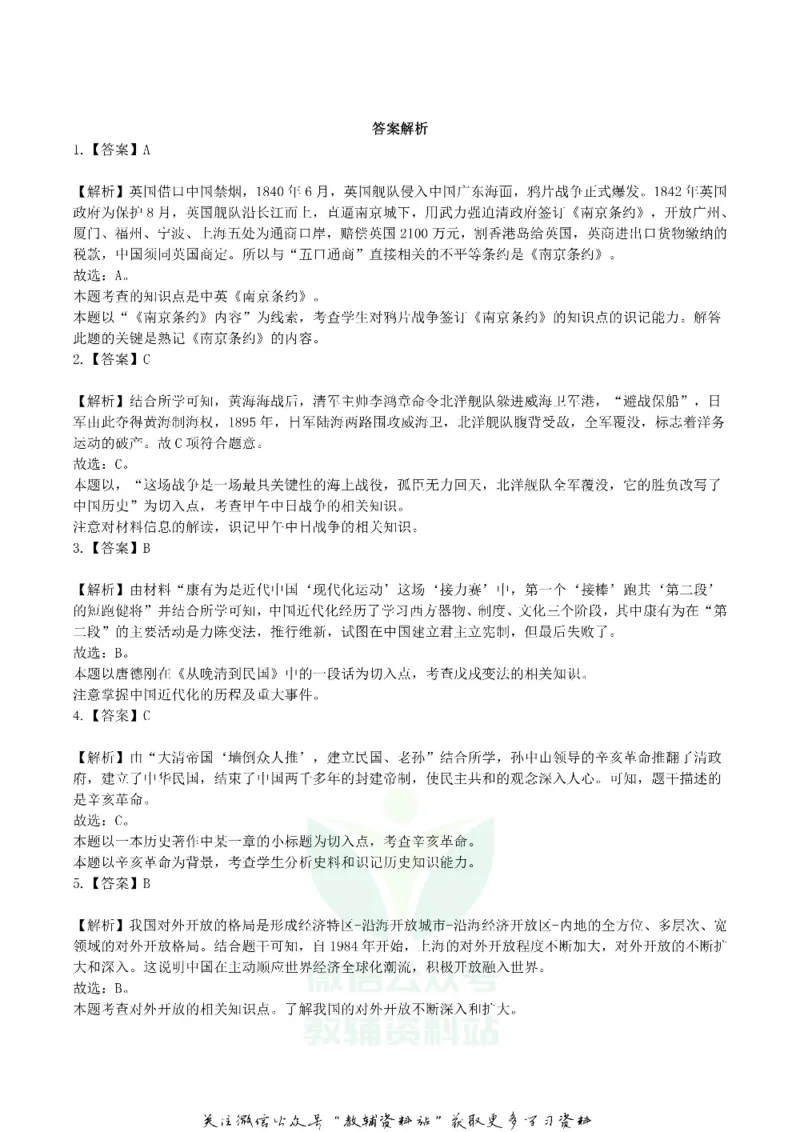 《2019四川省德阳市中考历史真题及答案_初高中资料库_初中资料库（转存避免链接过期失效）_初中历史》第4页预览