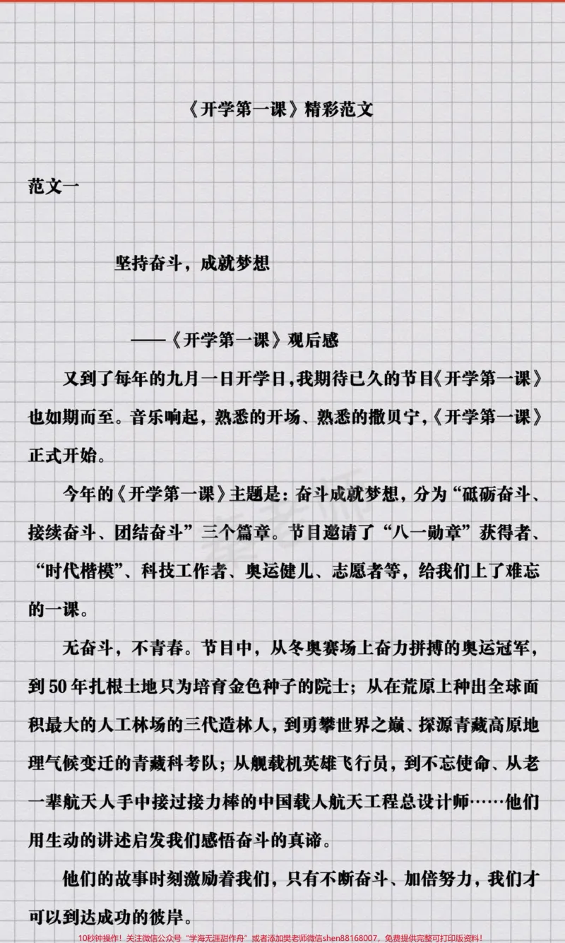 《#开学第一课观后感#优秀范文#作文#观后感#必考题》第1页预览
