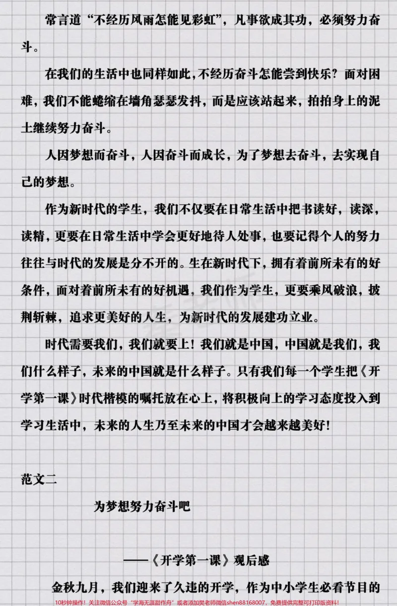 《#开学第一课观后感#优秀范文#作文#观后感#必考题》第2页预览