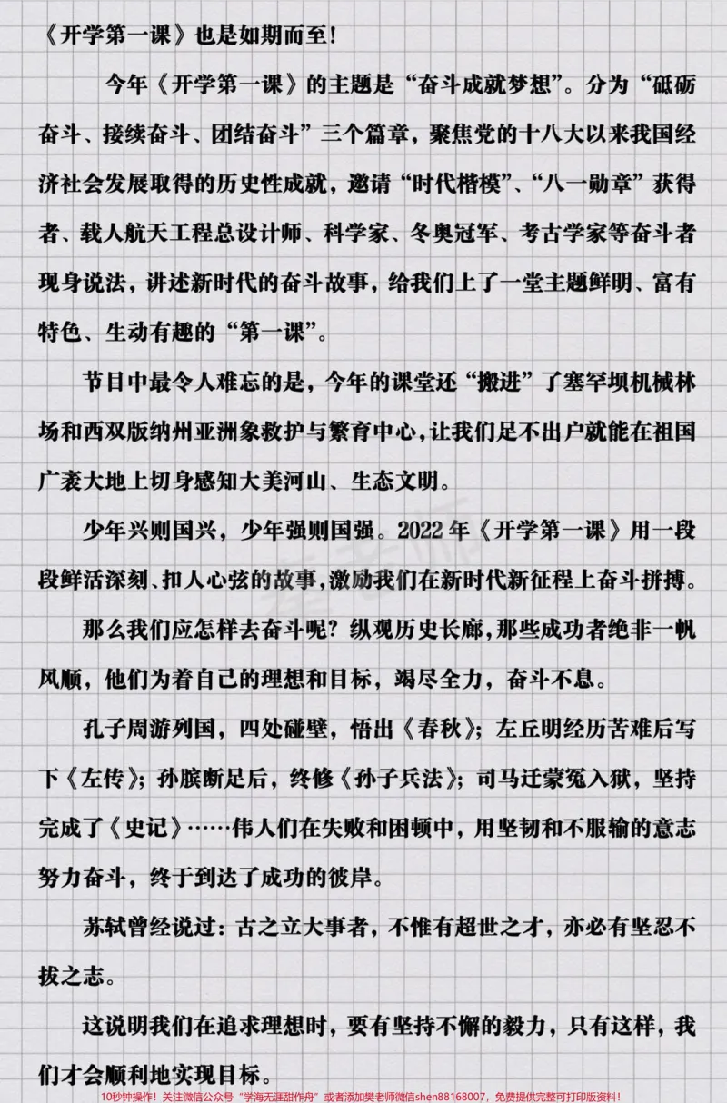 《#开学第一课观后感#优秀范文#作文#观后感#必考题》第3页预览