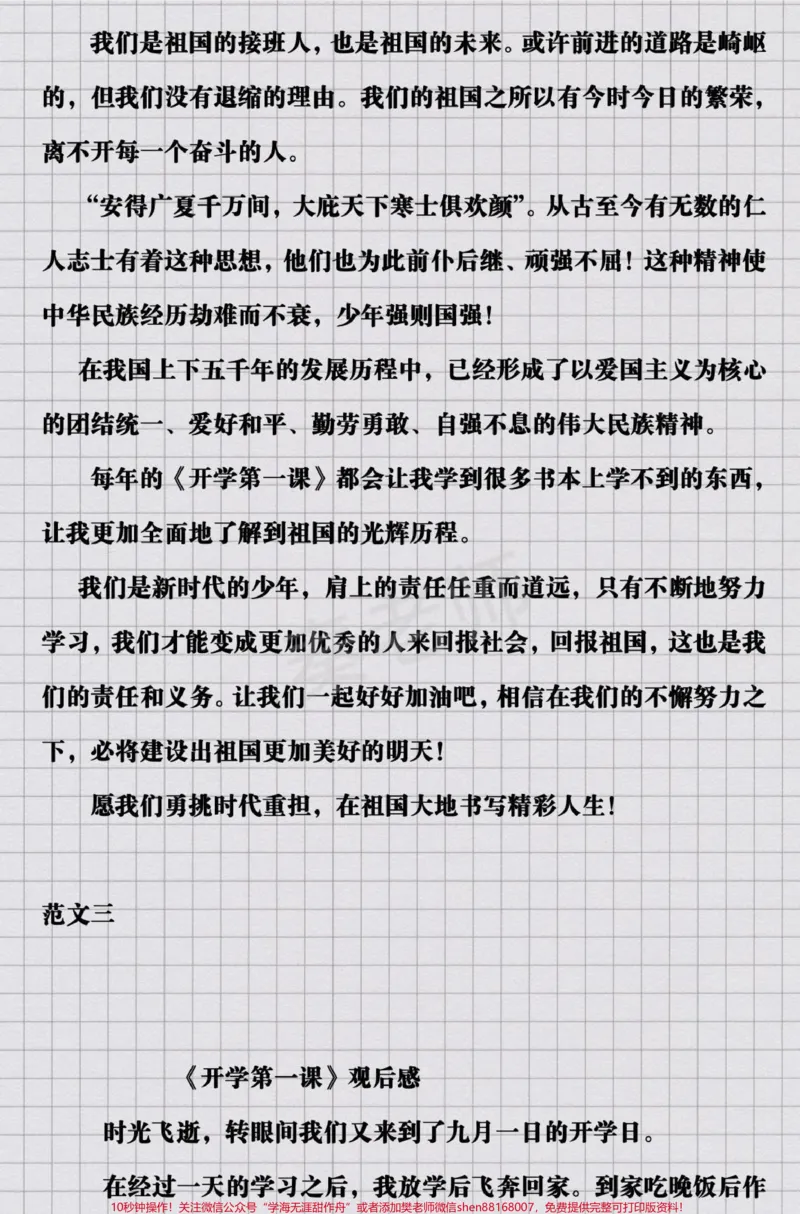 《#开学第一课观后感#优秀范文#作文#观后感#必考题》第4页预览
