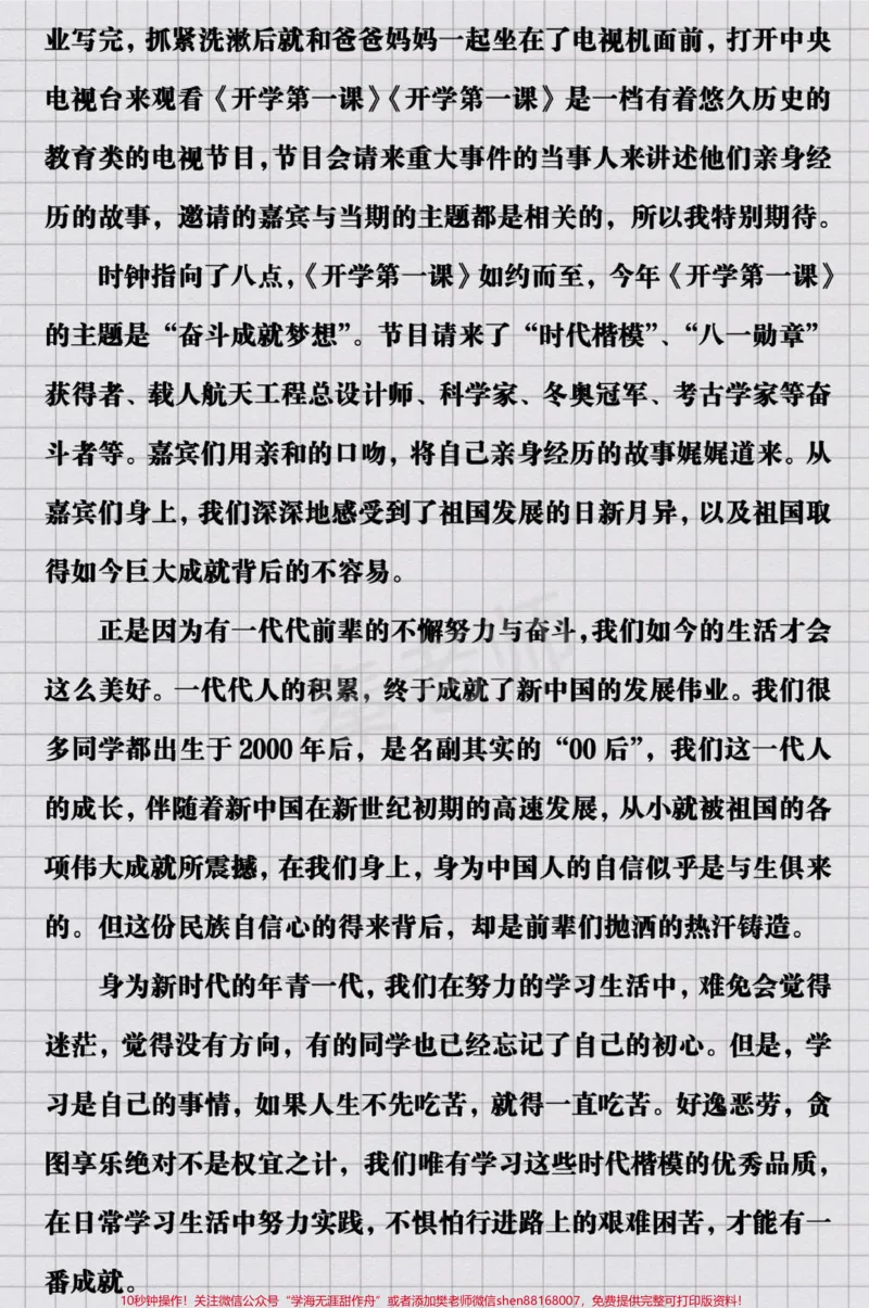 《#开学第一课观后感#优秀范文#作文#观后感#必考题》第5页预览