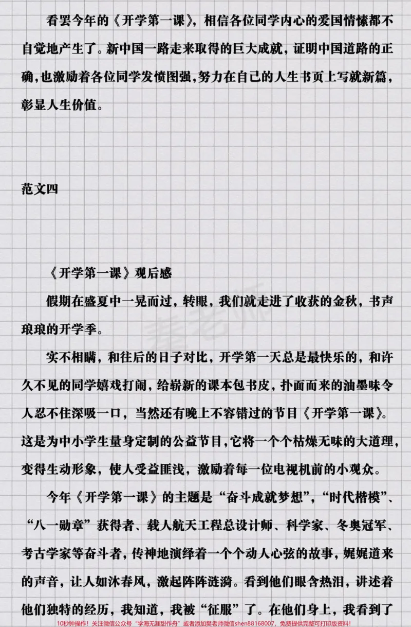 《#开学第一课观后感#优秀范文#作文#观后感#必考题》第6页预览