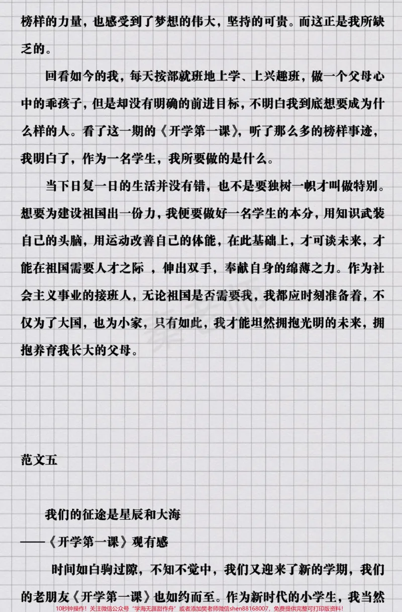 《#开学第一课观后感#优秀范文#作文#观后感#必考题》第7页预览