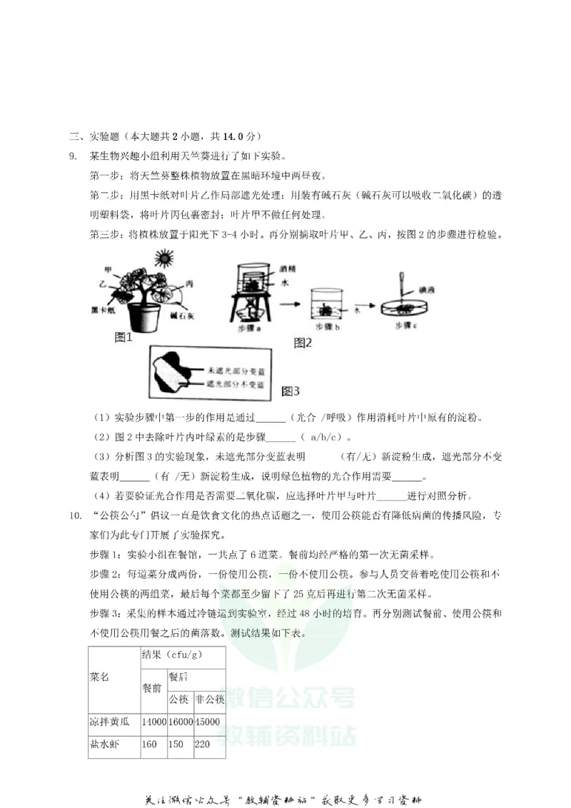 《2020上海松江中考生物试题及答案_初高中资料库_初中资料库（转存避免链接过期失效）_初中生物》第2页预览