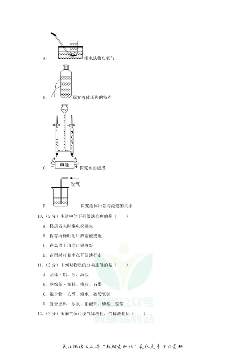 《2019河北省保定市中考化学真题及答案_初高中资料库_初中资料库（转存避免链接过期失效）_初中化学》第3页预览
