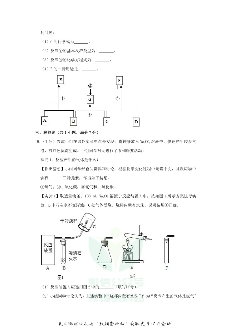 《2019河北省保定市中考化学真题及答案_初高中资料库_初中资料库（转存避免链接过期失效）_初中化学》第6页预览