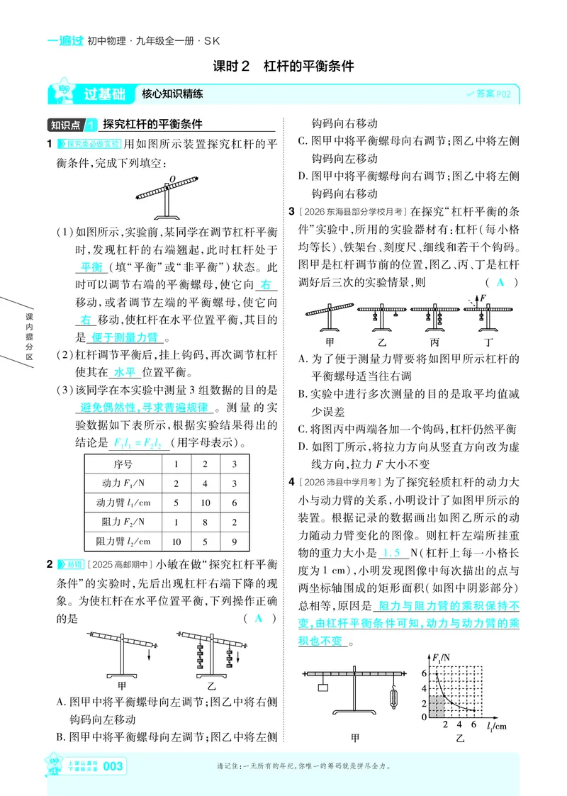 《26秋初中一遍过九全物理苏科主书教用_2026秋初中教辅合集_2027一遍过_2027《天星教育•一遍过》9全物理（苏科版）》第3页预览