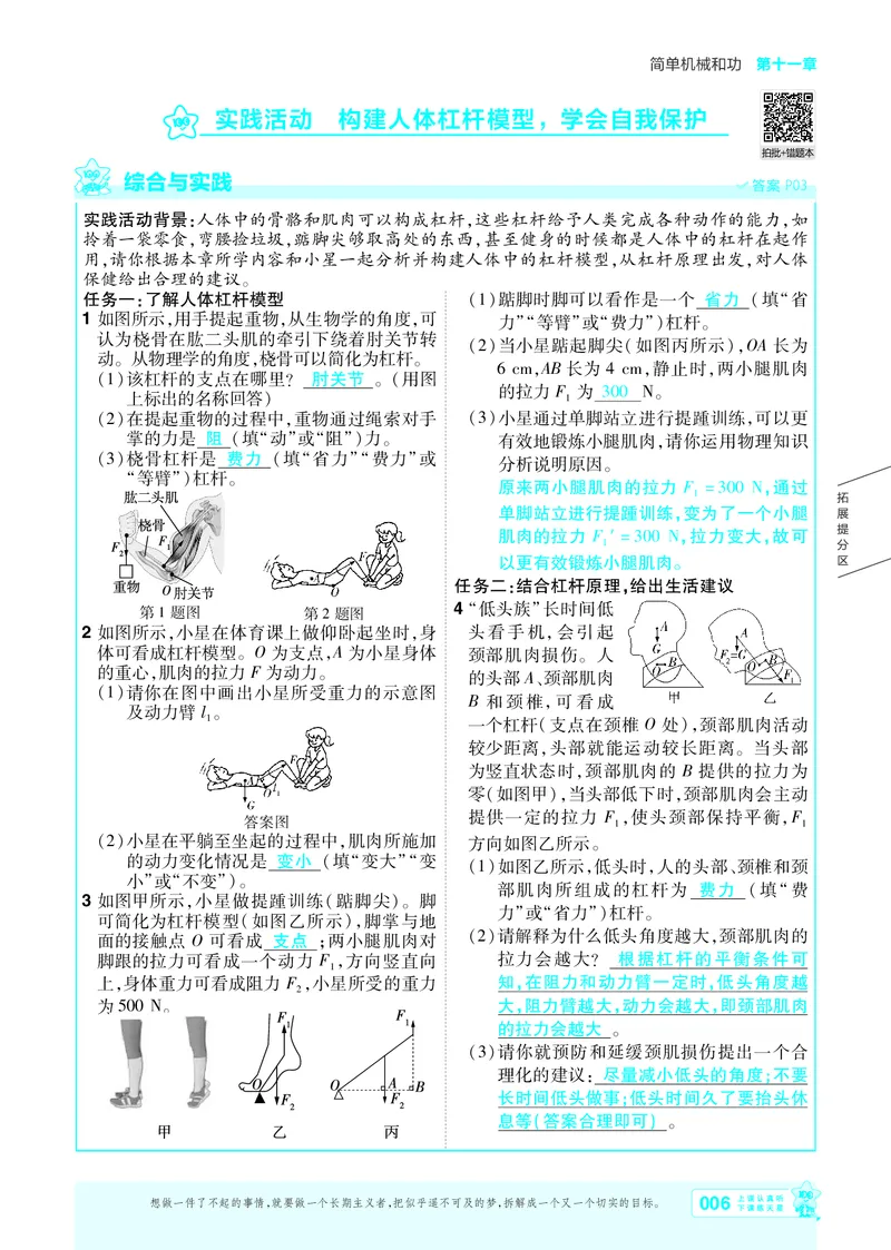 《26秋初中一遍过九全物理苏科主书教用_2026秋初中教辅合集_2027一遍过_2027《天星教育•一遍过》9全物理（苏科版）》第6页预览