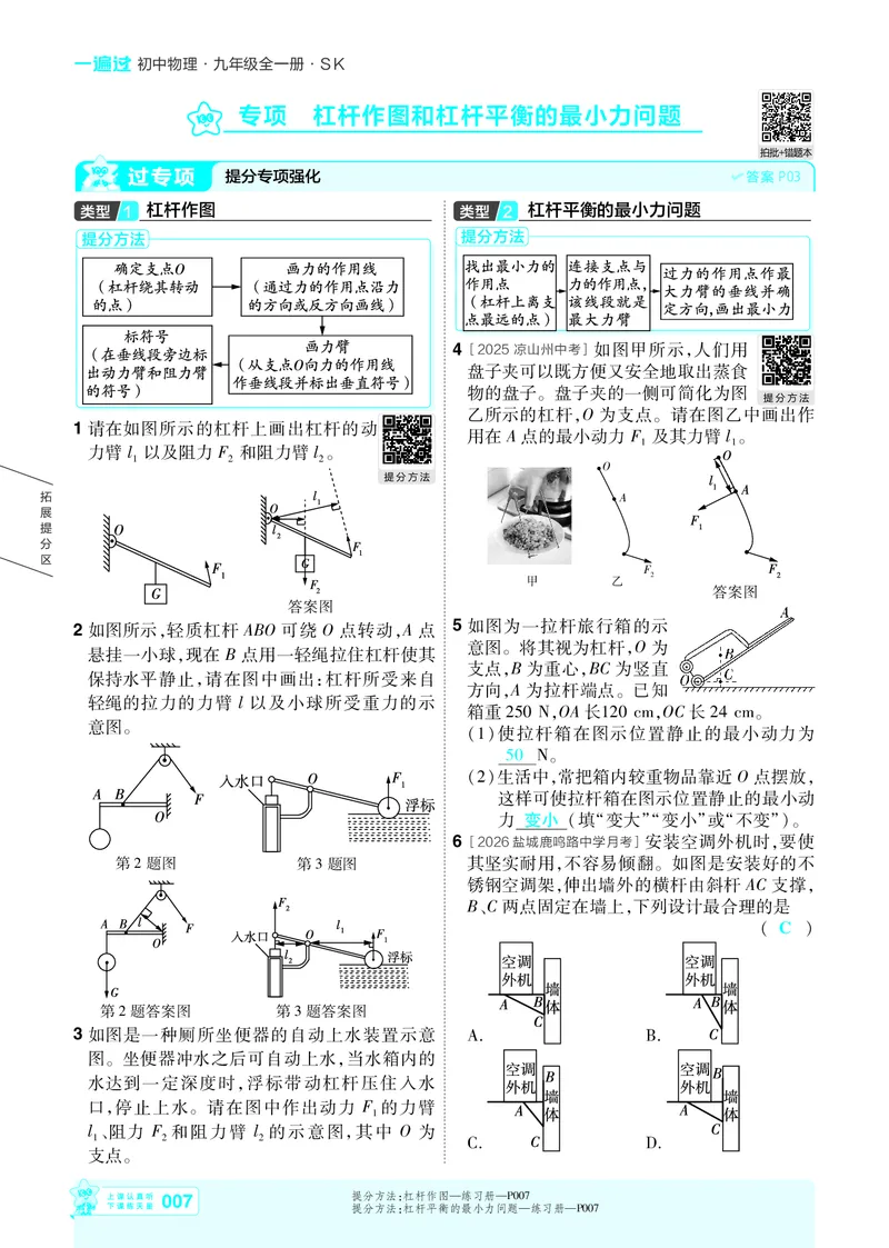 《26秋初中一遍过九全物理苏科主书教用_2026秋初中教辅合集_2027一遍过_2027《天星教育•一遍过》9全物理（苏科版）》第7页预览