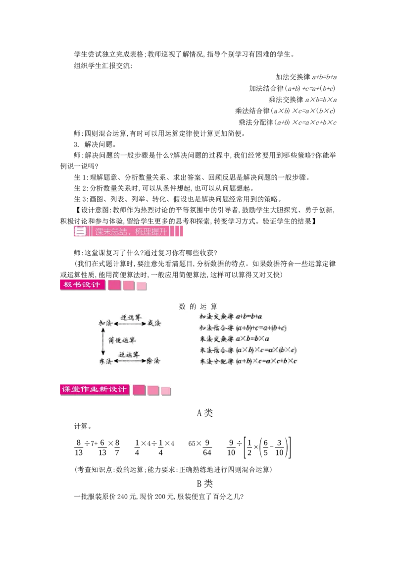 《7.2数的运算_26春小学语数英道科各版本《课件+教案》_26春各版本语数英《七彩课堂》教学课件+教案_数学《七彩课堂课件教案》苏教26春_26春七彩课堂苏教版数学六年级下册教案+学案》第3页预览