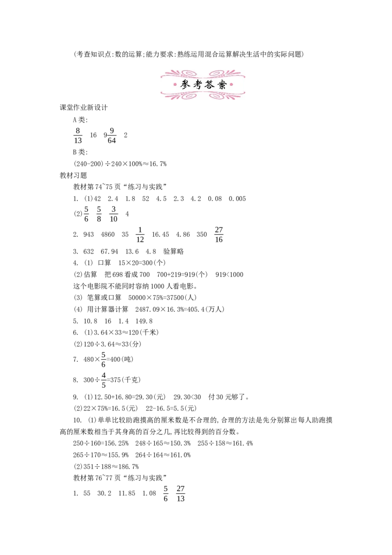 《7.2数的运算_26春小学语数英道科各版本《课件+教案》_26春各版本语数英《七彩课堂》教学课件+教案_数学《七彩课堂课件教案》苏教26春_26春七彩课堂苏教版数学六年级下册教案+学案》第4页预览