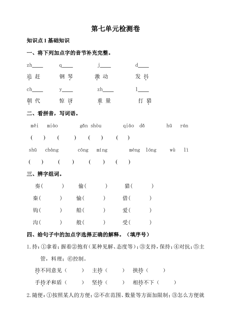 《第七单元测试卷2》第1页预览